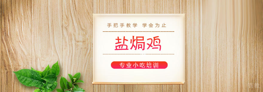 特色小吃培训