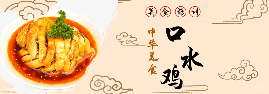 特色小吃培训