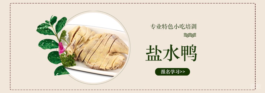 特色小吃培训
