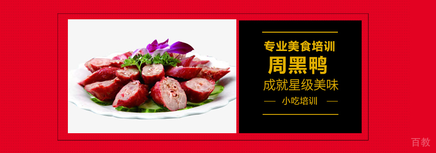 特色小吃培训