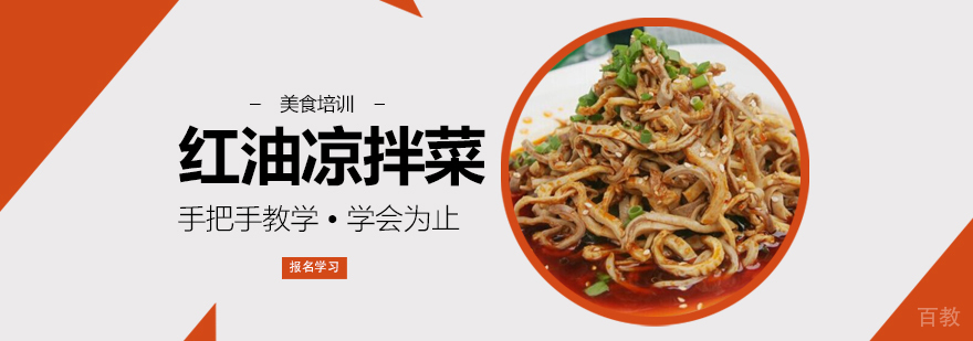 特色小吃培训