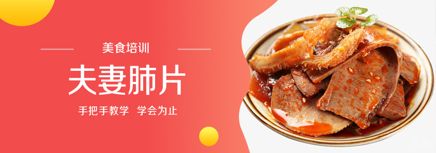 特色小吃培训