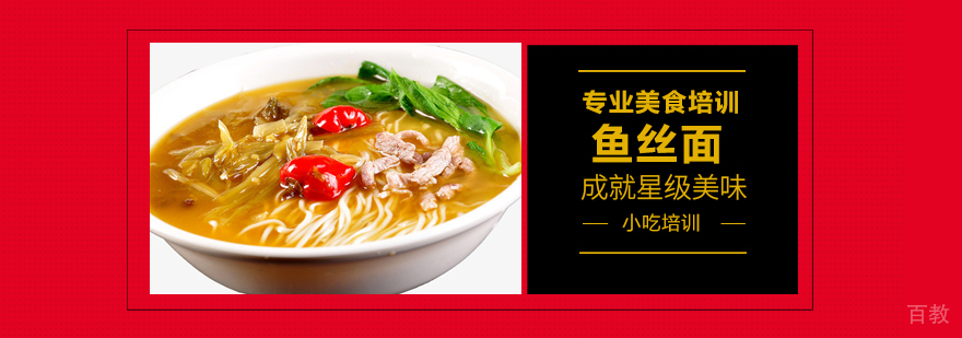 特色小吃培训