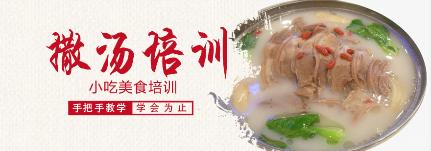 特色小吃培训