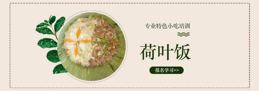 特色小吃培训
