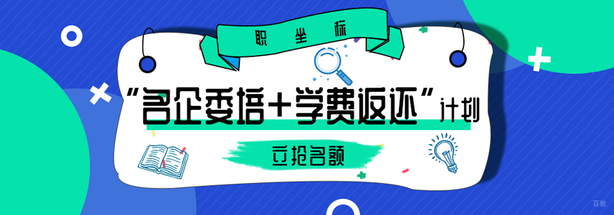 上海职坐标IT培训合作企业展示