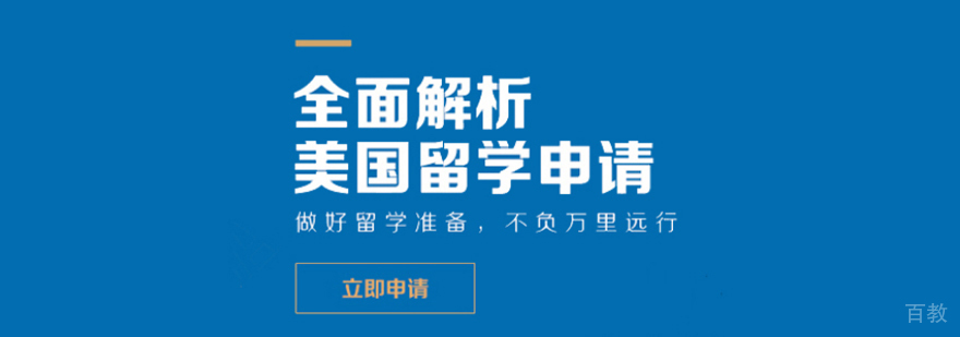 西安美国硕士留学申请-西安美国硕士留学申请机构哪家好 美国硕士留学申请