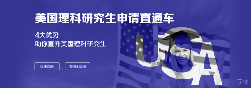美国STEM专业申请指导