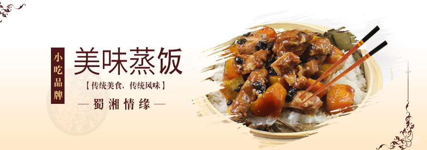 特色小吃培训