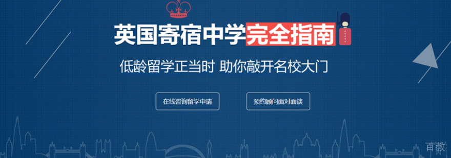 英国寄宿中学留学申请