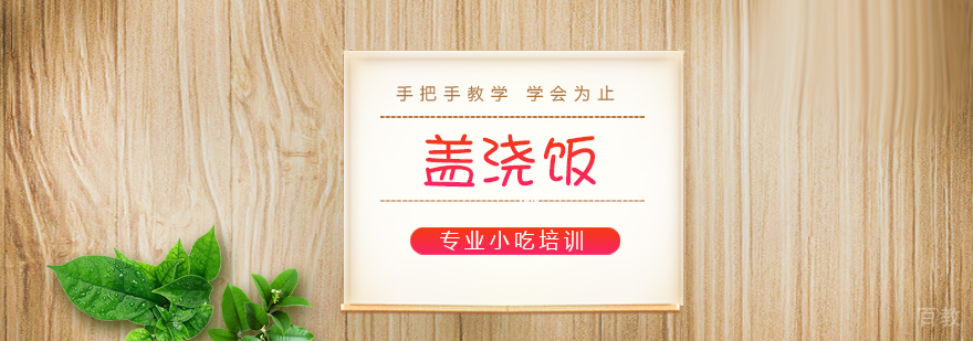 特色小吃培训