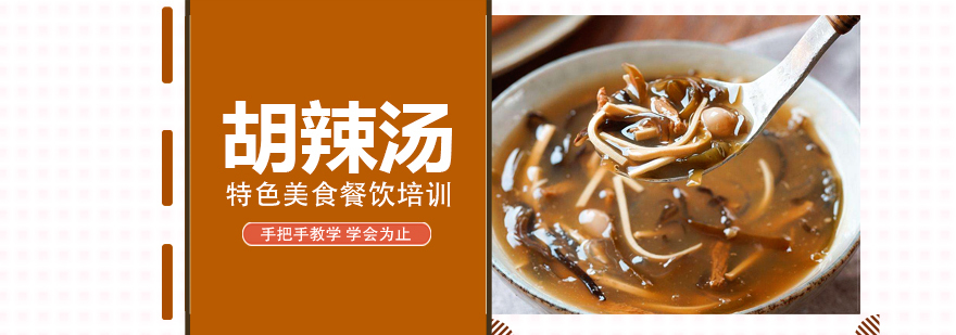 特色小吃培训