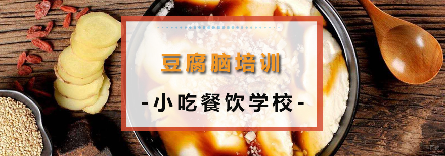 特色小吃培训