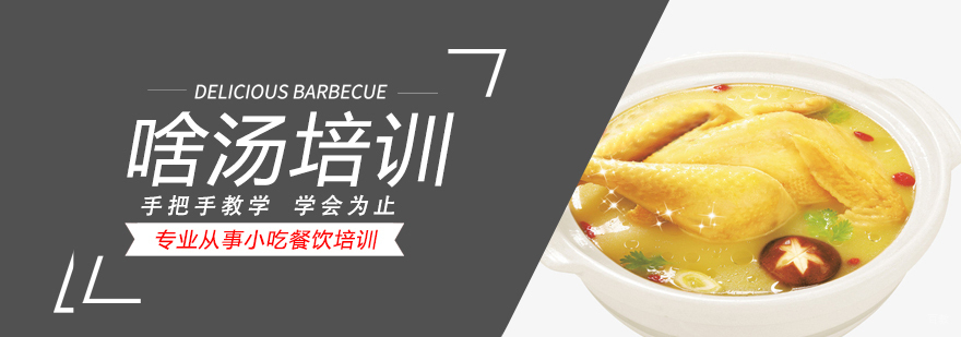 特色小吃培训