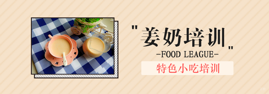 特色小吃培训
