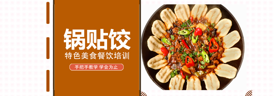 特色小吃培训