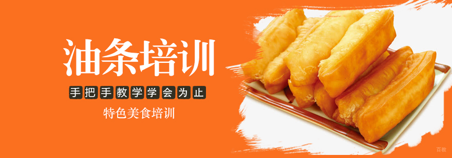特色小吃培训