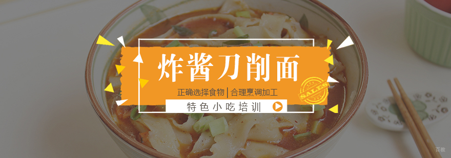 特色小吃培训