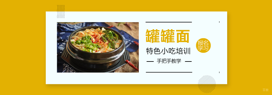 特色小吃培训