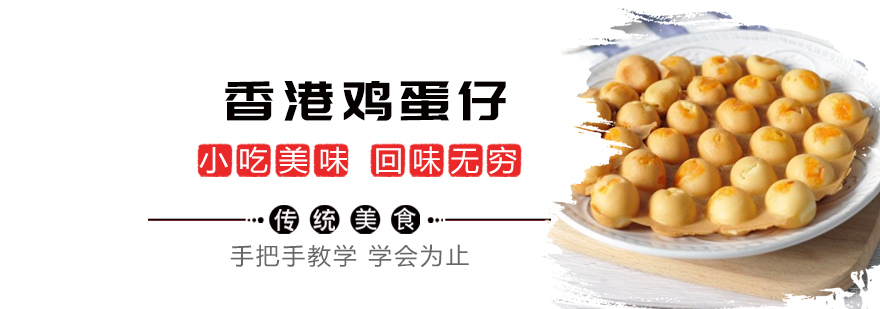 特色小吃培训