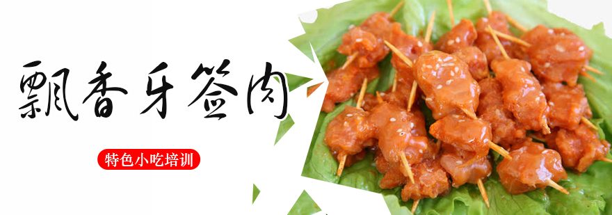 特色小吃培训