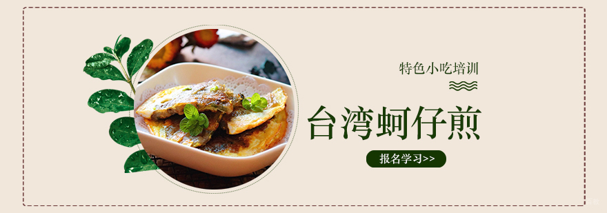特色小吃培训