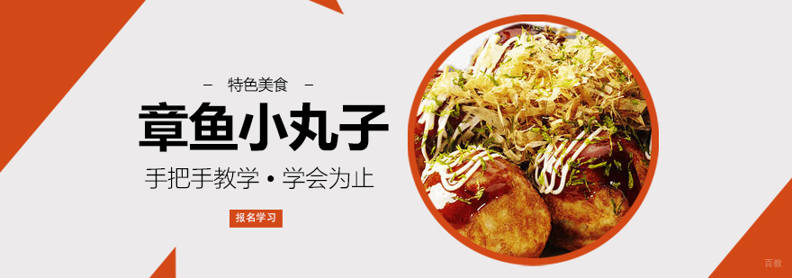 特色小吃培训