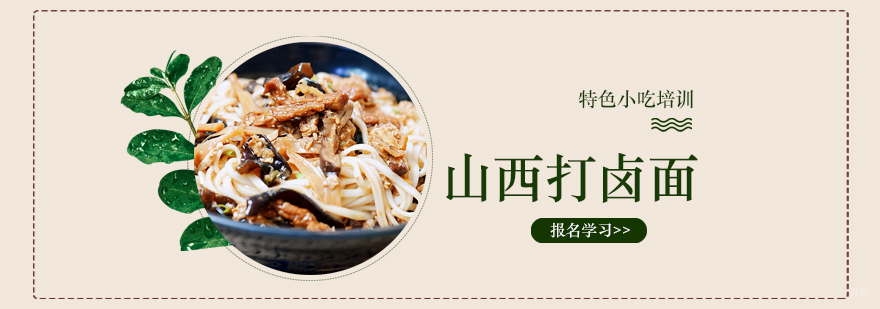 特色小吃培训