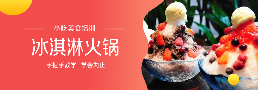 特色小吃培训