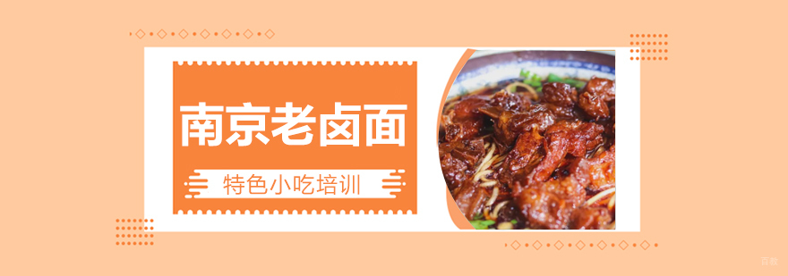 特色小吃培训