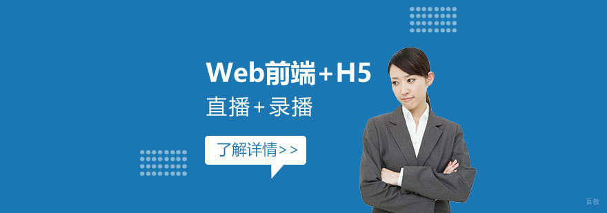 前端开发在线课程