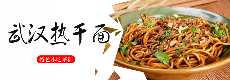 特色小吃培训