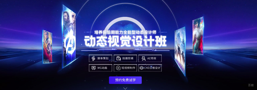 动态视觉设计班