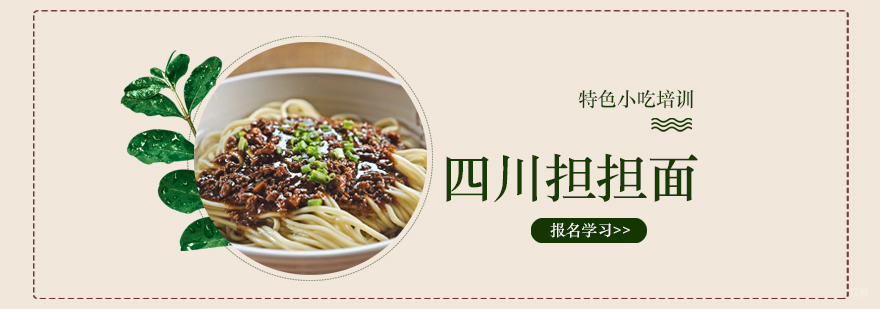 特色小吃培训