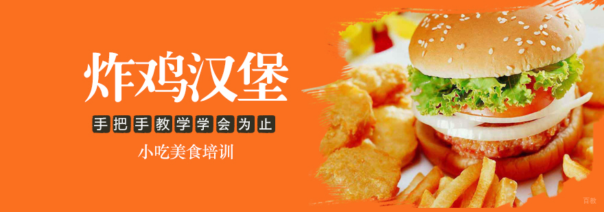 特色小吃培训