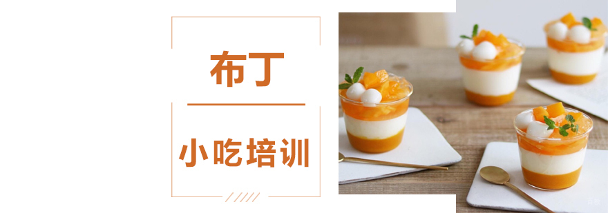 特色小吃培训