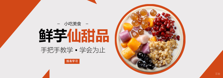 特色小吃培训