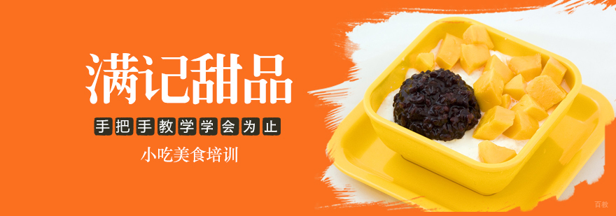 特色小吃培训
