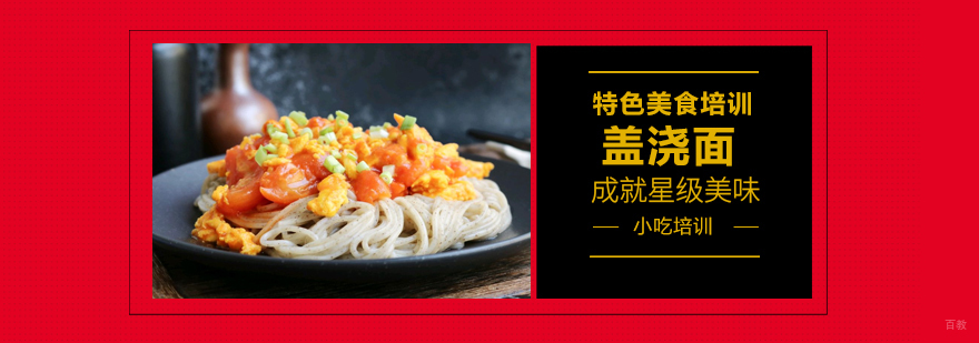 特色小吃培训