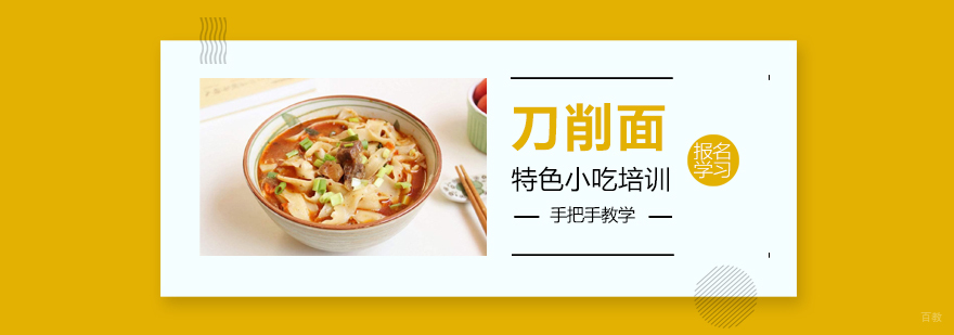 特色小吃培训