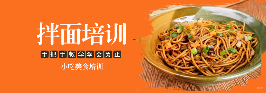 特色小吃培训