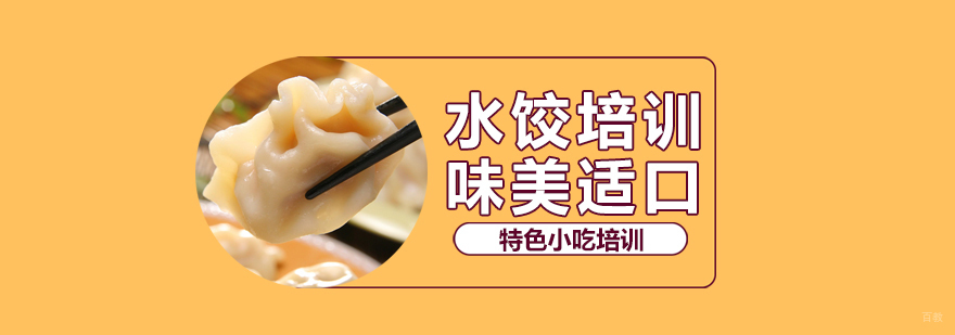 特色小吃培训