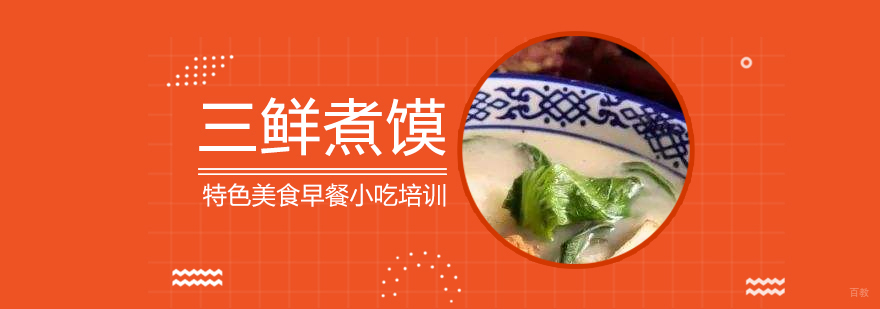 特色小吃培训