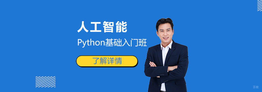 Python编程教学界面