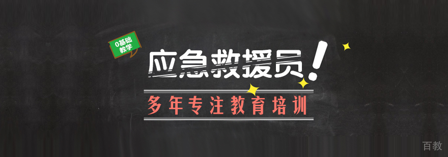 应急救援员课程-重庆应急救援员培训费用