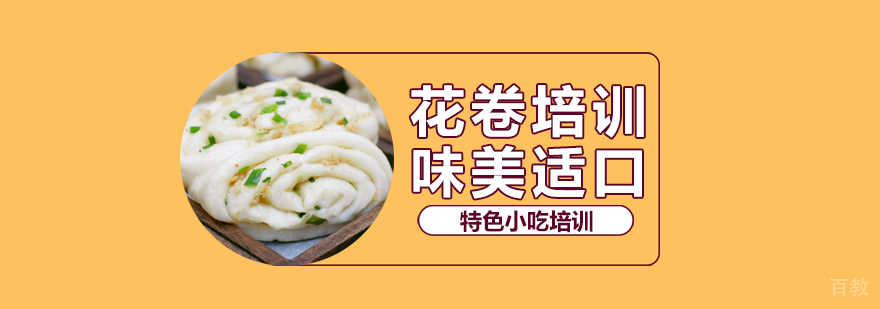特色小吃培训