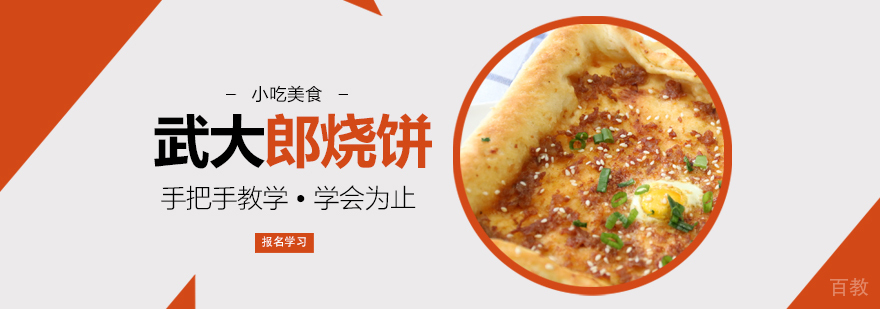 特色小吃培训