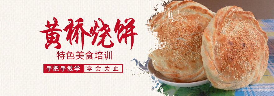 特色小吃培训