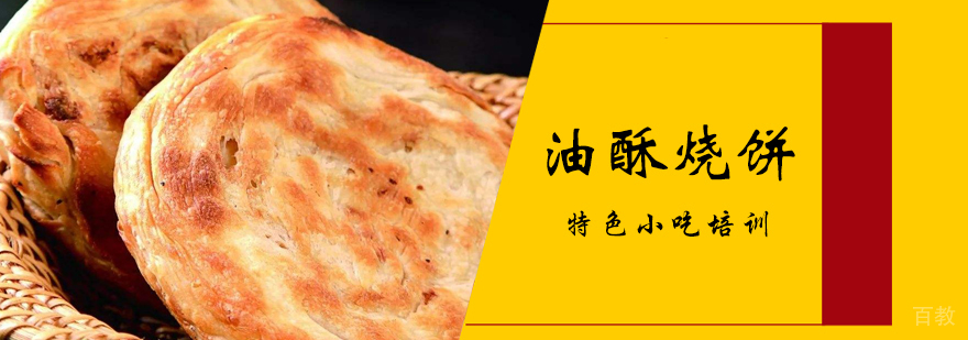 特色小吃培训