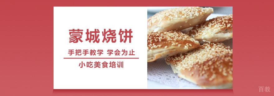 特色小吃培训